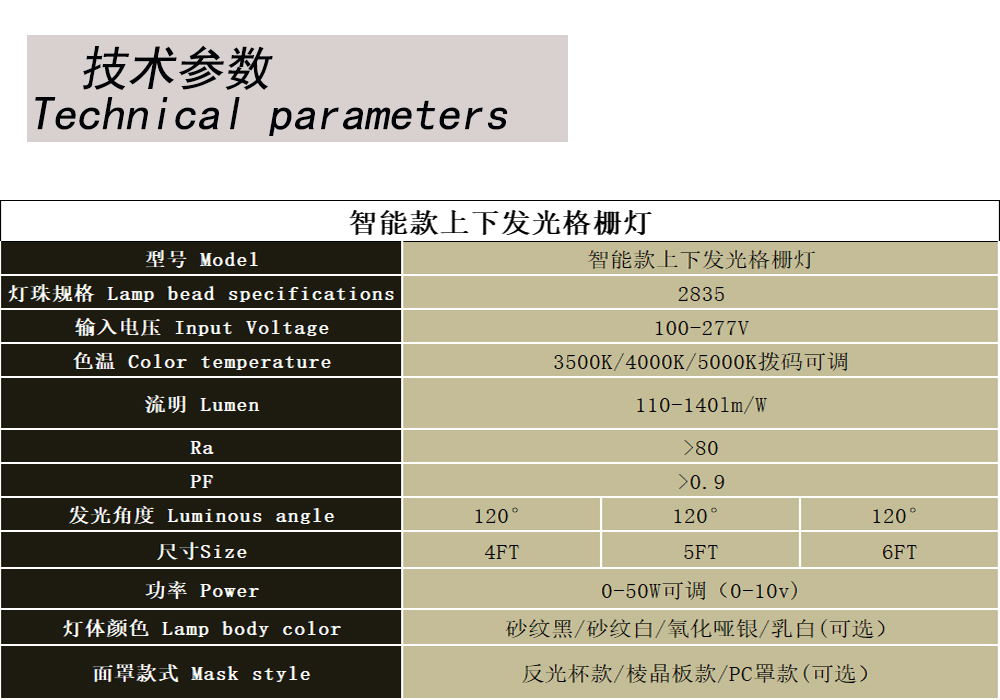 智能款上下发光格栅灯.jpg